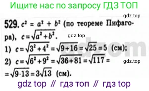 Геометрия, 8 класс Учебник, авторы: Мерзляк Аркадий Григорьевич, Полонский Виталий Борисович, Якир Михаил Семёнович, издательство Просвещение, Москва, 2023, розового цвета, страница 119, номер 529, Решение 4 (2015-2023)