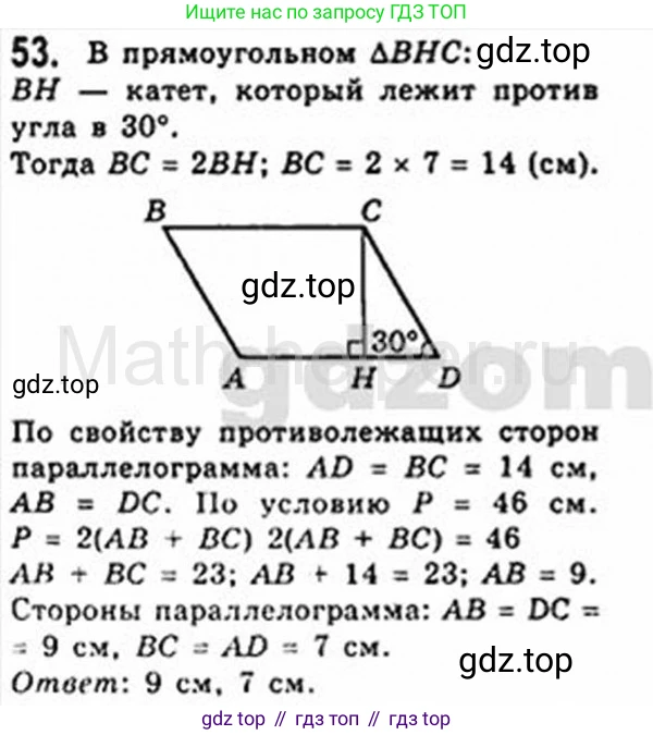 Геометрия, 8 класс Учебник, авторы: Мерзляк Аркадий Григорьевич, Полонский Виталий Борисович, Якир Михаил Семёнович, издательство Просвещение, Москва, 2023, розового цвета, страница 18, номер 53, Решение 4 (2015-2023)