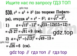 Геометрия, 8 класс Учебник, авторы: Мерзляк Аркадий Григорьевич, Полонский Виталий Борисович, Якир Михаил Семёнович, издательство Просвещение, Москва, 2023, розового цвета, страница 119, номер 530, Решение 4 (2015-2023)