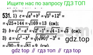 Геометрия, 8 класс Учебник, авторы: Мерзляк Аркадий Григорьевич, Полонский Виталий Борисович, Якир Михаил Семёнович, издательство Просвещение, Москва, 2023, розового цвета, страница 119, номер 531, Решение 4 (2015-2023)