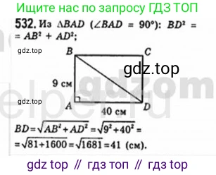 Геометрия, 8 класс Учебник, авторы: Мерзляк Аркадий Григорьевич, Полонский Виталий Борисович, Якир Михаил Семёнович, издательство Просвещение, Москва, 2023, розового цвета, страница 119, номер 532, Решение 4 (2015-2023)
