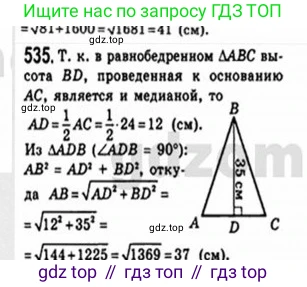 Геометрия, 8 класс Учебник, авторы: Мерзляк Аркадий Григорьевич, Полонский Виталий Борисович, Якир Михаил Семёнович, издательство Просвещение, Москва, 2023, розового цвета, страница 119, номер 535, Решение 4 (2015-2023)