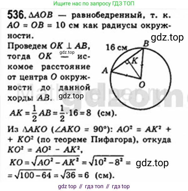 Геометрия, 8 класс Учебник, авторы: Мерзляк Аркадий Григорьевич, Полонский Виталий Борисович, Якир Михаил Семёнович, издательство Просвещение, Москва, 2023, розового цвета, страница 119, номер 536, Решение 4 (2015-2023)
