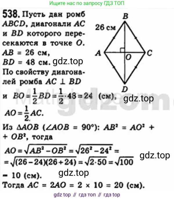 Геометрия, 8 класс Учебник, авторы: Мерзляк Аркадий Григорьевич, Полонский Виталий Борисович, Якир Михаил Семёнович, издательство Просвещение, Москва, 2023, розового цвета, страница 119, номер 538, Решение 4 (2015-2023)