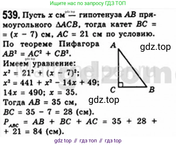 Геометрия, 8 класс Учебник, авторы: Мерзляк Аркадий Григорьевич, Полонский Виталий Борисович, Якир Михаил Семёнович, издательство Просвещение, Москва, 2023, розового цвета, страница 119, номер 539, Решение 4 (2015-2023)