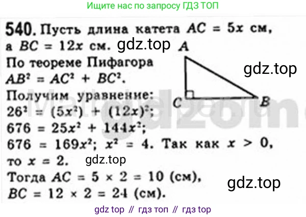 Геометрия, 8 класс Учебник, авторы: Мерзляк Аркадий Григорьевич, Полонский Виталий Борисович, Якир Михаил Семёнович, издательство Просвещение, Москва, 2023, розового цвета, страница 119, номер 540, Решение 4 (2015-2023)