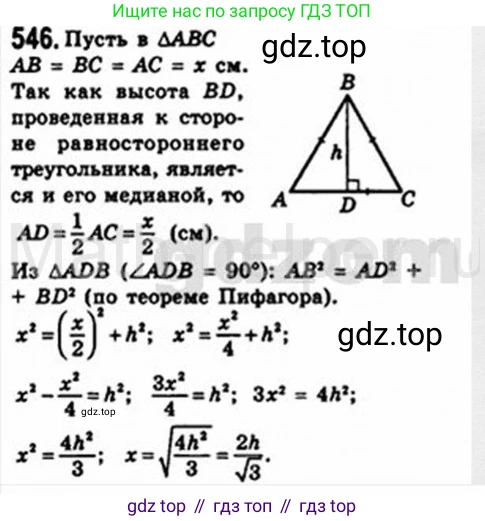 Геометрия, 8 класс Учебник, авторы: Мерзляк Аркадий Григорьевич, Полонский Виталий Борисович, Якир Михаил Семёнович, издательство Просвещение, Москва, 2023, розового цвета, страница 119, номер 546, Решение 4 (2015-2023)