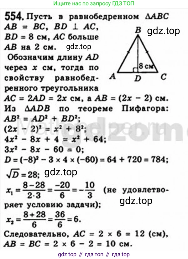 Геометрия, 8 класс Учебник, авторы: Мерзляк Аркадий Григорьевич, Полонский Виталий Борисович, Якир Михаил Семёнович, издательство Просвещение, Москва, 2023, розового цвета, страница 120, номер 554, Решение 4 (2015-2023)
