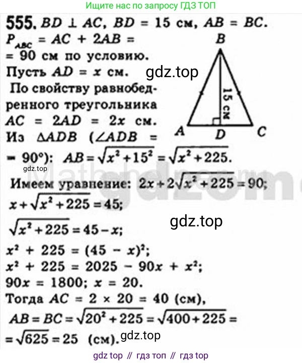 Геометрия, 8 класс Учебник, авторы: Мерзляк Аркадий Григорьевич, Полонский Виталий Борисович, Якир Михаил Семёнович, издательство Просвещение, Москва, 2023, розового цвета, страница 120, номер 555, Решение 4 (2015-2023)