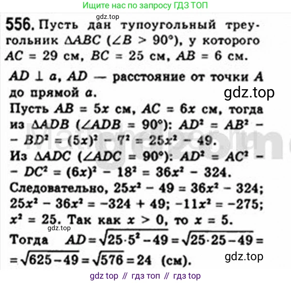 Геометрия, 8 класс Учебник, авторы: Мерзляк Аркадий Григорьевич, Полонский Виталий Борисович, Якир Михаил Семёнович, издательство Просвещение, Москва, 2023, розового цвета, страница 120, номер 556, Решение 4 (2015-2023)