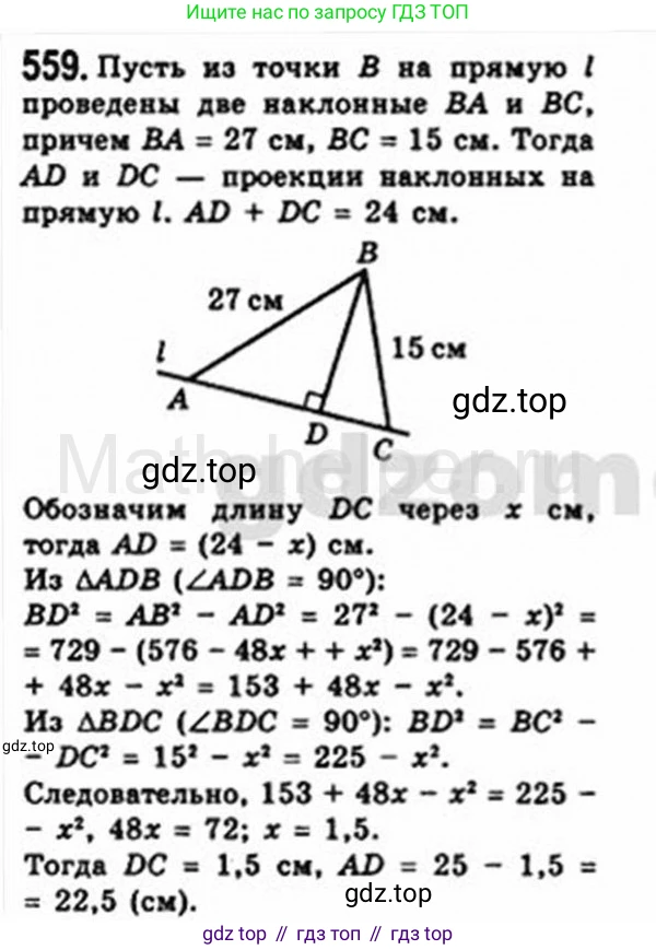 Геометрия, 8 класс Учебник, авторы: Мерзляк Аркадий Григорьевич, Полонский Виталий Борисович, Якир Михаил Семёнович, издательство Просвещение, Москва, 2023, розового цвета, страница 121, номер 559, Решение 4 (2015-2023)