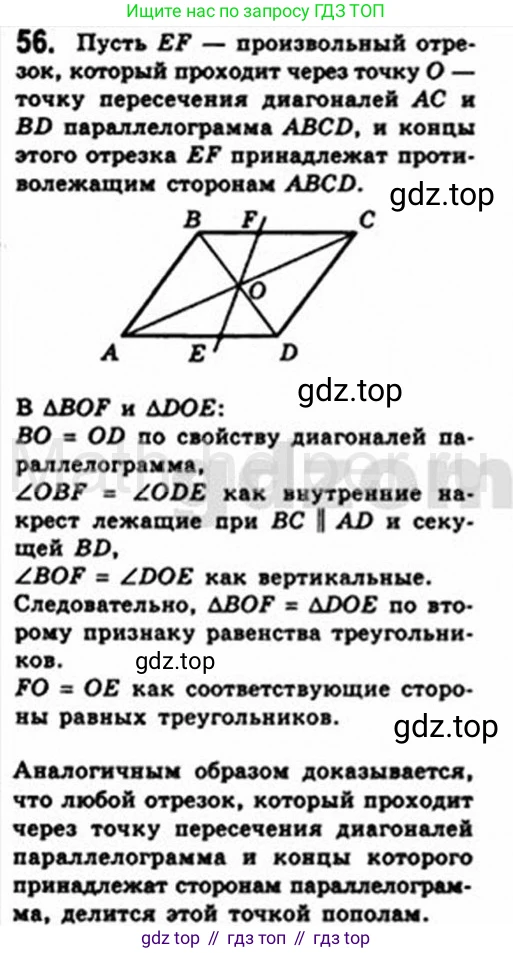 Геометрия, 8 класс Учебник, авторы: Мерзляк Аркадий Григорьевич, Полонский Виталий Борисович, Якир Михаил Семёнович, издательство Просвещение, Москва, 2023, розового цвета, страница 18, номер 56, Решение 4 (2015-2023)