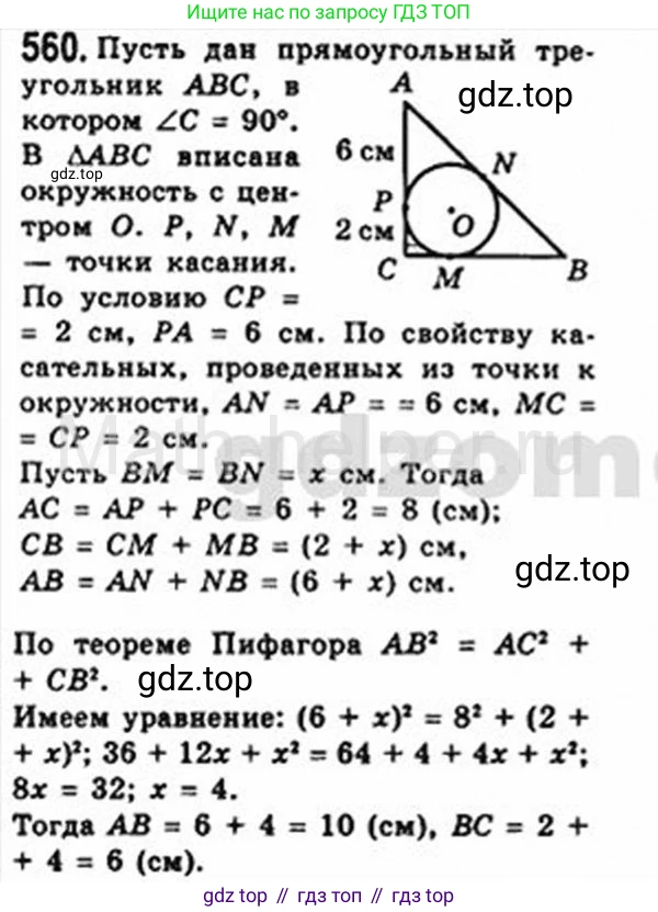 Геометрия, 8 класс Учебник, авторы: Мерзляк Аркадий Григорьевич, Полонский Виталий Борисович, Якир Михаил Семёнович, издательство Просвещение, Москва, 2023, розового цвета, страница 121, номер 560, Решение 4 (2015-2023)