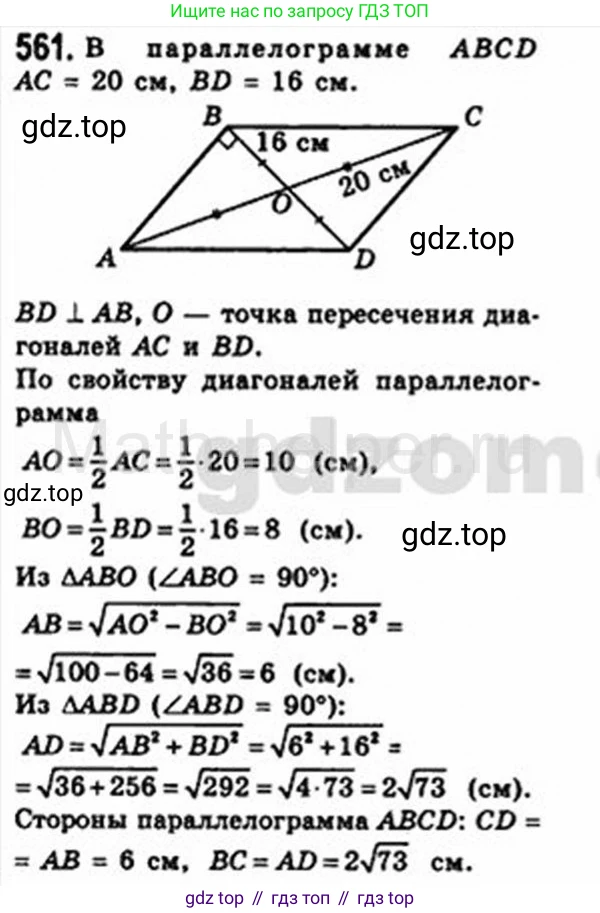 Геометрия, 8 класс Учебник, авторы: Мерзляк Аркадий Григорьевич, Полонский Виталий Борисович, Якир Михаил Семёнович, издательство Просвещение, Москва, 2023, розового цвета, страница 121, номер 561, Решение 4 (2015-2023)