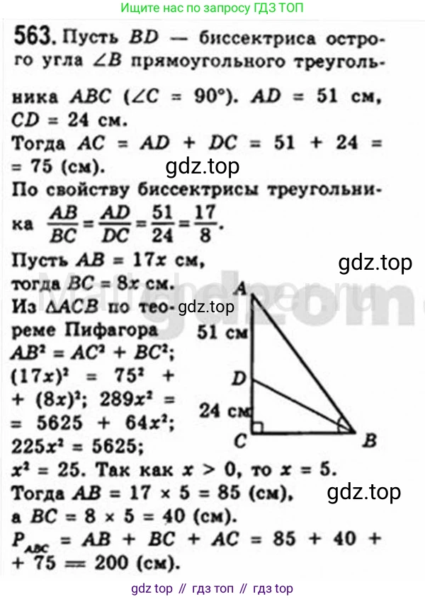 Геометрия, 8 класс Учебник, авторы: Мерзляк Аркадий Григорьевич, Полонский Виталий Борисович, Якир Михаил Семёнович, издательство Просвещение, Москва, 2023, розового цвета, страница 121, номер 563, Решение 4 (2015-2023)