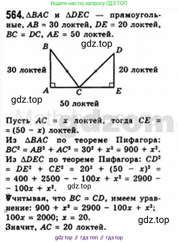 Геометрия, 8 класс Учебник, авторы: Мерзляк Аркадий Григорьевич, Полонский Виталий Борисович, Якир Михаил Семёнович, издательство Просвещение, Москва, 2023, розового цвета, страница 121, номер 564, Решение 4 (2015-2023)