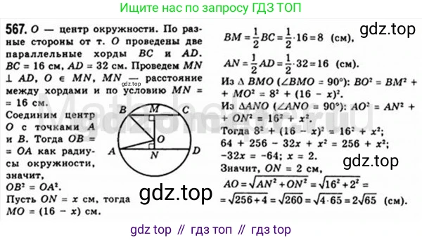 Геометрия, 8 класс Учебник, авторы: Мерзляк Аркадий Григорьевич, Полонский Виталий Борисович, Якир Михаил Семёнович, издательство Просвещение, Москва, 2023, розового цвета, страница 121, номер 567, Решение 4 (2015-2023)
