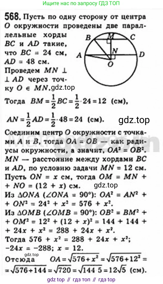 Геометрия, 8 класс Учебник, авторы: Мерзляк Аркадий Григорьевич, Полонский Виталий Борисович, Якир Михаил Семёнович, издательство Просвещение, Москва, 2023, розового цвета, страница 121, номер 568, Решение 4 (2015-2023)