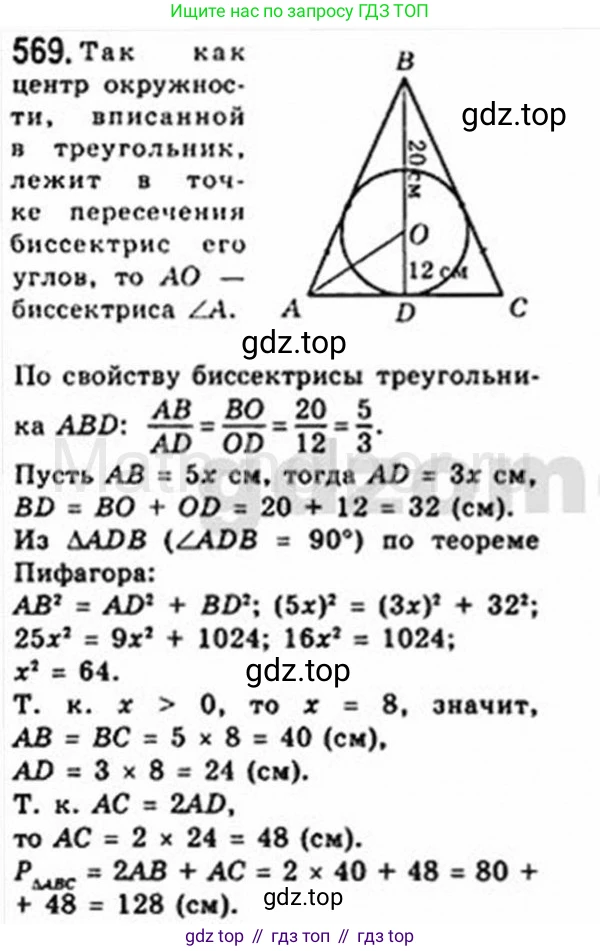 Геометрия, 8 класс Учебник, авторы: Мерзляк Аркадий Григорьевич, Полонский Виталий Борисович, Якир Михаил Семёнович, издательство Просвещение, Москва, 2023, розового цвета, страница 121, номер 569, Решение 4 (2015-2023)