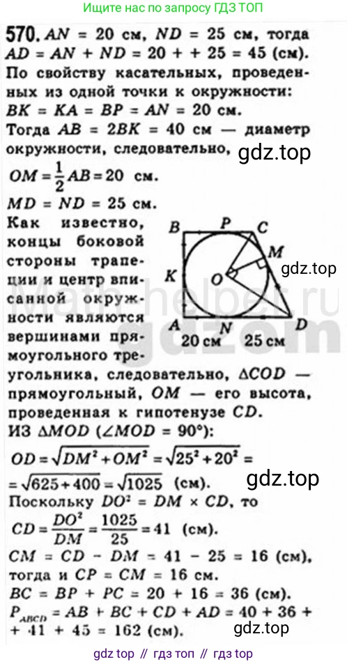 Геометрия, 8 класс Учебник, авторы: Мерзляк Аркадий Григорьевич, Полонский Виталий Борисович, Якир Михаил Семёнович, издательство Просвещение, Москва, 2023, розового цвета, страница 121, номер 570, Решение 4 (2015-2023)