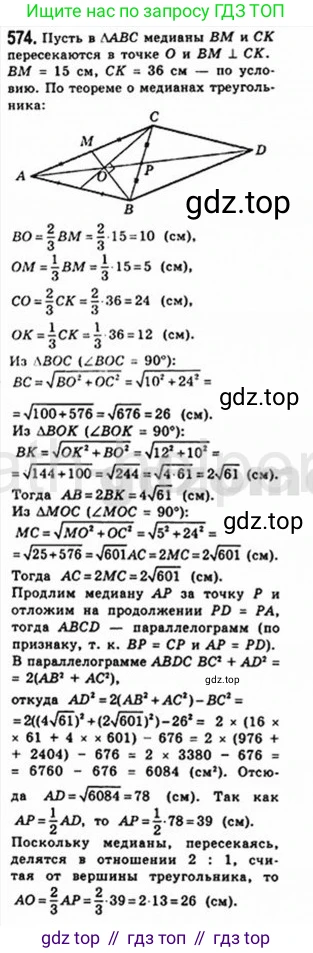 Геометрия, 8 класс Учебник, авторы: Мерзляк Аркадий Григорьевич, Полонский Виталий Борисович, Якир Михаил Семёнович, издательство Просвещение, Москва, 2023, розового цвета, страница 122, номер 574, Решение 4 (2015-2023)