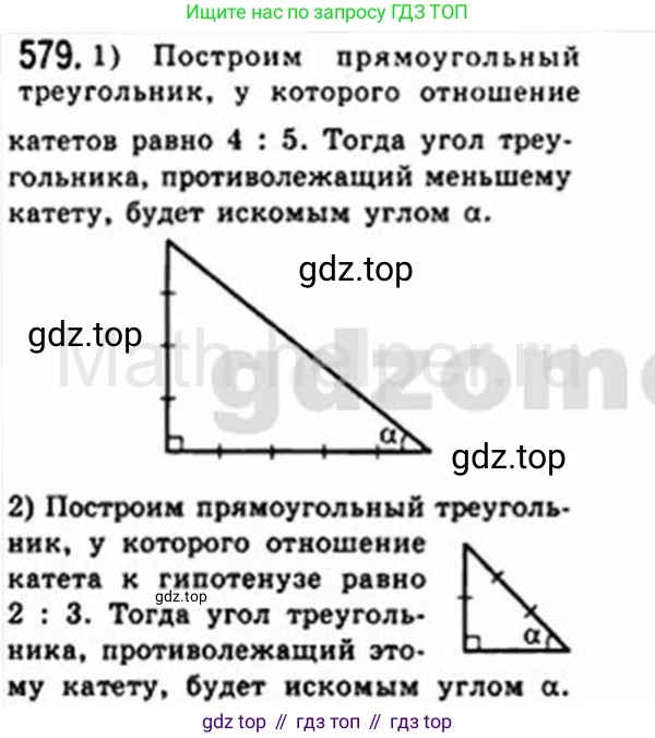 Геометрия, 8 класс Учебник, авторы: Мерзляк Аркадий Григорьевич, Полонский Виталий Борисович, Якир Михаил Семёнович, издательство Просвещение, Москва, 2023, розового цвета, страница 128, номер 579, Решение 4 (2015-2023)