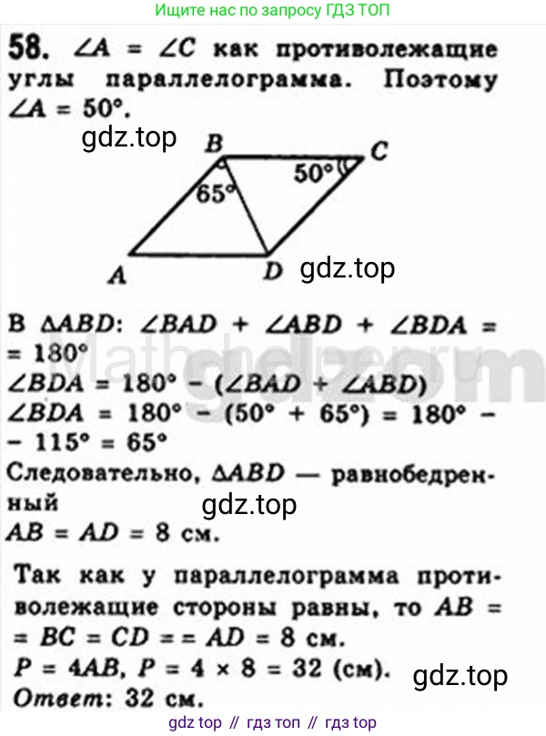 Геометрия, 8 класс Учебник, авторы: Мерзляк Аркадий Григорьевич, Полонский Виталий Борисович, Якир Михаил Семёнович, издательство Просвещение, Москва, 2023, розового цвета, страница 19, номер 58, Решение 4 (2015-2023)