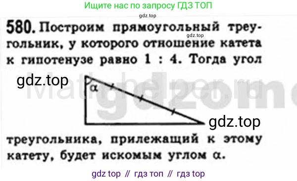 Геометрия, 8 класс Учебник, авторы: Мерзляк Аркадий Григорьевич, Полонский Виталий Борисович, Якир Михаил Семёнович, издательство Просвещение, Москва, 2023, розового цвета, страница 128, номер 580, Решение 4 (2015-2023)