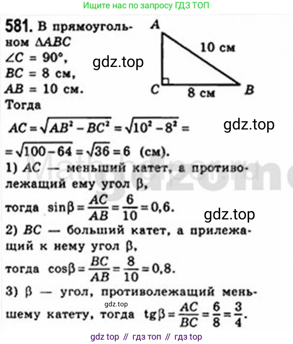Геометрия, 8 класс Учебник, авторы: Мерзляк Аркадий Григорьевич, Полонский Виталий Борисович, Якир Михаил Семёнович, издательство Просвещение, Москва, 2023, розового цвета, страница 128, номер 581, Решение 4 (2015-2023)