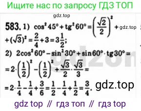 Геометрия, 8 класс Учебник, авторы: Мерзляк Аркадий Григорьевич, Полонский Виталий Борисович, Якир Михаил Семёнович, издательство Просвещение, Москва, 2023, розового цвета, страница 128, номер 583, Решение 4 (2015-2023)