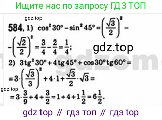 Геометрия, 8 класс Учебник, авторы: Мерзляк Аркадий Григорьевич, Полонский Виталий Борисович, Якир Михаил Семёнович, издательство Просвещение, Москва, 2023, розового цвета, страница 128, номер 584, Решение 4 (2015-2023)