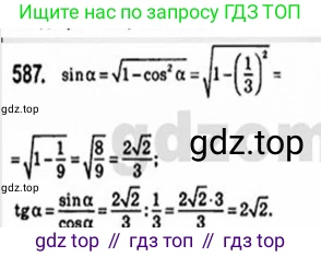 Геометрия, 8 класс Учебник, авторы: Мерзляк Аркадий Григорьевич, Полонский Виталий Борисович, Якир Михаил Семёнович, издательство Просвещение, Москва, 2023, розового цвета, страница 128, номер 587, Решение 4 (2015-2023)
