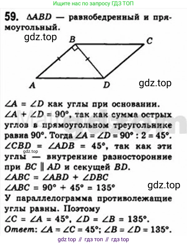 Геометрия, 8 класс Учебник, авторы: Мерзляк Аркадий Григорьевич, Полонский Виталий Борисович, Якир Михаил Семёнович, издательство Просвещение, Москва, 2023, розового цвета, страница 19, номер 59, Решение 4 (2015-2023)