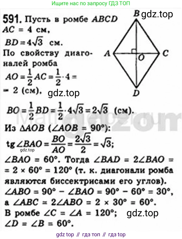 Геометрия, 8 класс Учебник, авторы: Мерзляк Аркадий Григорьевич, Полонский Виталий Борисович, Якир Михаил Семёнович, издательство Просвещение, Москва, 2023, розового цвета, страница 129, номер 591, Решение 4 (2015-2023)