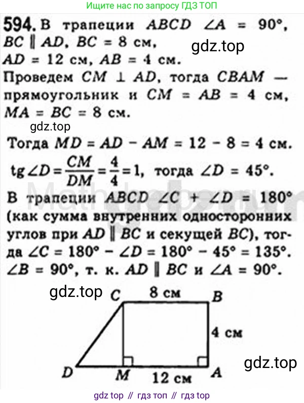 Геометрия, 8 класс Учебник, авторы: Мерзляк Аркадий Григорьевич, Полонский Виталий Борисович, Якир Михаил Семёнович, издательство Просвещение, Москва, 2023, розового цвета, страница 129, номер 594, Решение 4 (2015-2023)