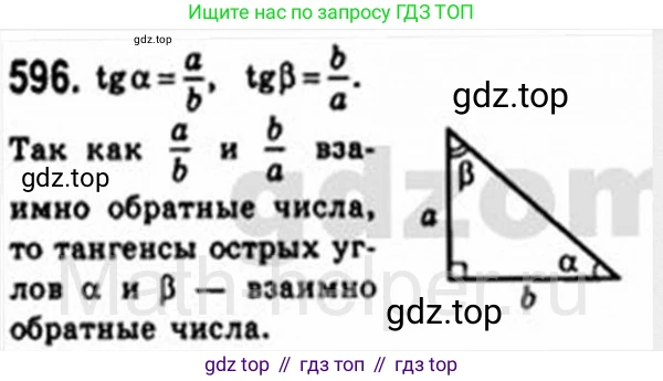 Геометрия, 8 класс Учебник, авторы: Мерзляк Аркадий Григорьевич, Полонский Виталий Борисович, Якир Михаил Семёнович, издательство Просвещение, Москва, 2023, розового цвета, страница 129, номер 596, Решение 4 (2015-2023)