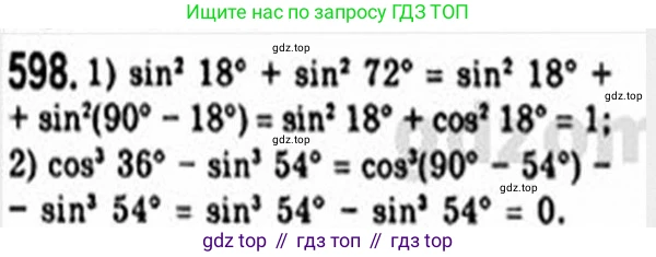 Геометрия, 8 класс Учебник, авторы: Мерзляк Аркадий Григорьевич, Полонский Виталий Борисович, Якир Михаил Семёнович, издательство Просвещение, Москва, 2023, розового цвета, страница 129, номер 598, Решение 4 (2015-2023)
