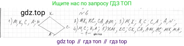 Геометрия, 8 класс Учебник, авторы: Мерзляк Аркадий Григорьевич, Полонский Виталий Борисович, Якир Михаил Семёнович, издательство Просвещение, Москва, 2023, розового цвета, страница 10, номер 6, Решение 4 (2015-2023)