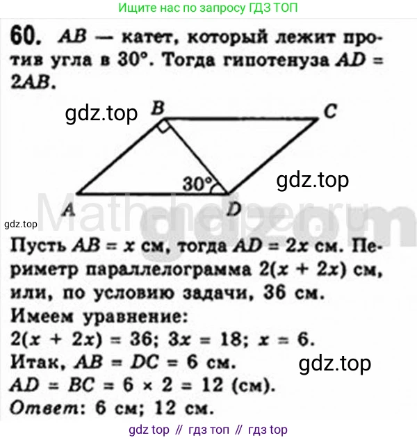 Геометрия, 8 класс Учебник, авторы: Мерзляк Аркадий Григорьевич, Полонский Виталий Борисович, Якир Михаил Семёнович, издательство Просвещение, Москва, 2023, розового цвета, страница 19, номер 60, Решение 4 (2015-2023)