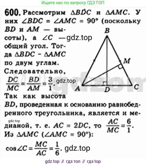 Геометрия, 8 класс Учебник, авторы: Мерзляк Аркадий Григорьевич, Полонский Виталий Борисович, Якир Михаил Семёнович, издательство Просвещение, Москва, 2023, розового цвета, страница 129, номер 600, Решение 4 (2015-2023)