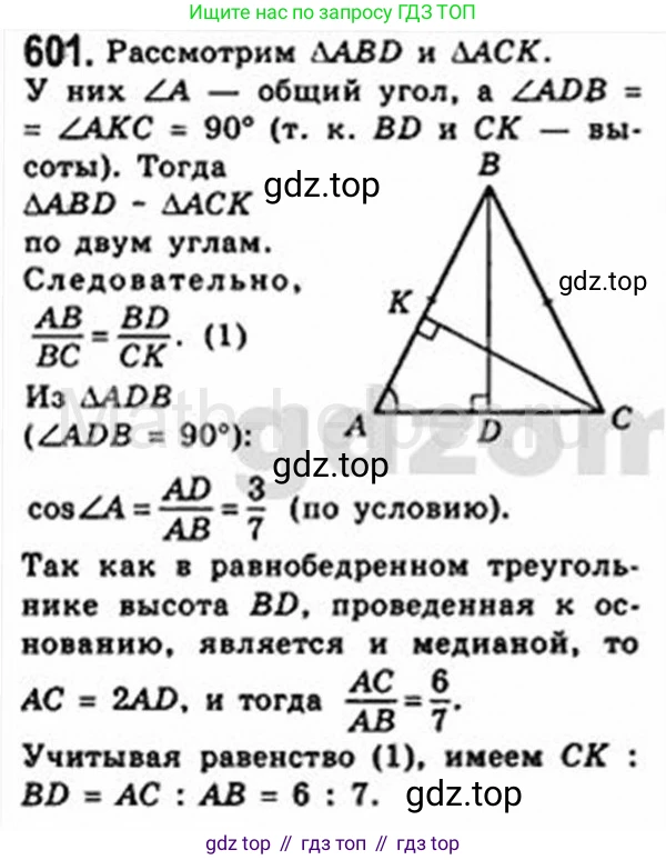Геометрия, 8 класс Учебник, авторы: Мерзляк Аркадий Григорьевич, Полонский Виталий Борисович, Якир Михаил Семёнович, издательство Просвещение, Москва, 2023, розового цвета, страница 129, номер 601, Решение 4 (2015-2023)