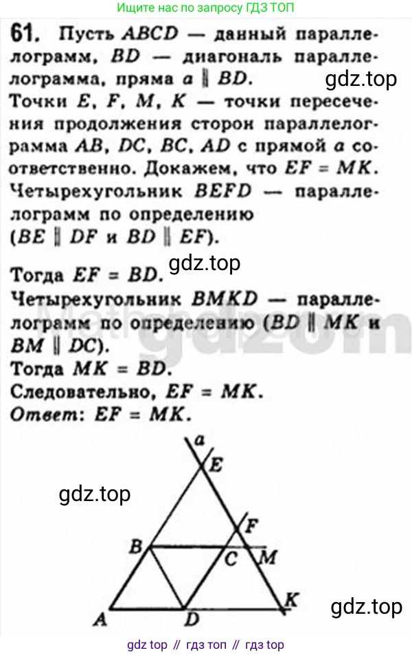 Геометрия, 8 класс Учебник, авторы: Мерзляк Аркадий Григорьевич, Полонский Виталий Борисович, Якир Михаил Семёнович, издательство Просвещение, Москва, 2023, розового цвета, страница 19, номер 61, Решение 4 (2015-2023)