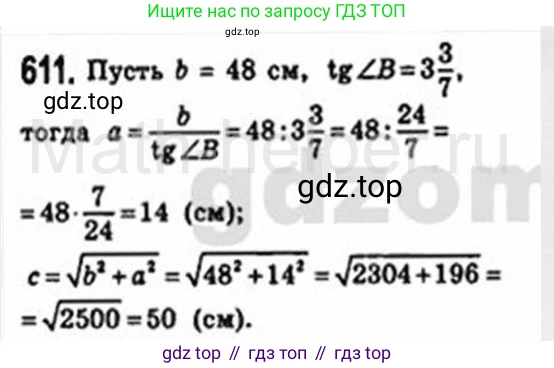 Геометрия, 8 класс Учебник, авторы: Мерзляк Аркадий Григорьевич, Полонский Виталий Борисович, Якир Михаил Семёнович, издательство Просвещение, Москва, 2023, розового цвета, страница 133, номер 611, Решение 4 (2015-2023)