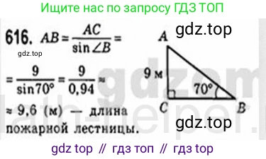 Геометрия, 8 класс Учебник, авторы: Мерзляк Аркадий Григорьевич, Полонский Виталий Борисович, Якир Михаил Семёнович, издательство Просвещение, Москва, 2023, розового цвета, страница 134, номер 616, Решение 4 (2015-2023)