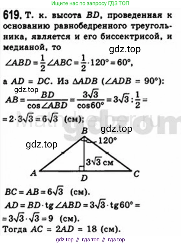 Геометрия, 8 класс Учебник, авторы: Мерзляк Аркадий Григорьевич, Полонский Виталий Борисович, Якир Михаил Семёнович, издательство Просвещение, Москва, 2023, розового цвета, страница 134, номер 619, Решение 4 (2015-2023)