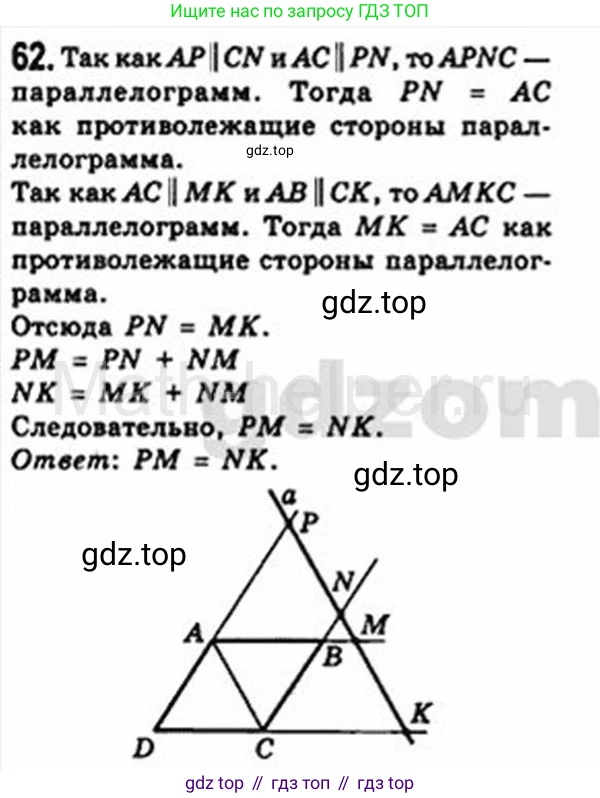 Геометрия, 8 класс Учебник, авторы: Мерзляк Аркадий Григорьевич, Полонский Виталий Борисович, Якир Михаил Семёнович, издательство Просвещение, Москва, 2023, розового цвета, страница 19, номер 62, Решение 4 (2015-2023)