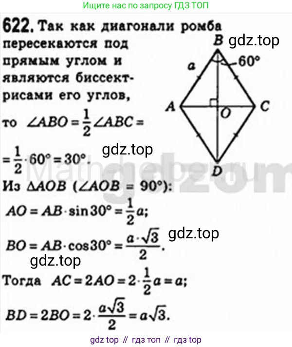 Геометрия, 8 класс Учебник, авторы: Мерзляк Аркадий Григорьевич, Полонский Виталий Борисович, Якир Михаил Семёнович, издательство Просвещение, Москва, 2023, розового цвета, страница 134, номер 622, Решение 4 (2015-2023)