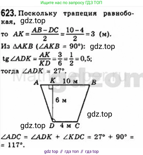 Геометрия, 8 класс Учебник, авторы: Мерзляк Аркадий Григорьевич, Полонский Виталий Борисович, Якир Михаил Семёнович, издательство Просвещение, Москва, 2023, розового цвета, страница 134, номер 623, Решение 4 (2015-2023)