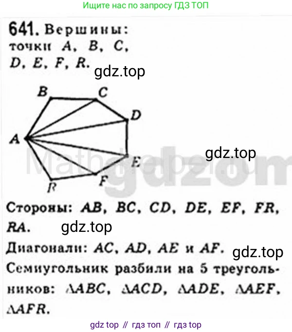 Геометрия, 8 класс Учебник, авторы: Мерзляк Аркадий Григорьевич, Полонский Виталий Борисович, Якир Михаил Семёнович, издательство Просвещение, Москва, 2023, розового цвета, страница 143, номер 641, Решение 4 (2015-2023)