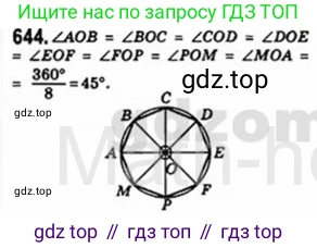 Геометрия, 8 класс Учебник, авторы: Мерзляк Аркадий Григорьевич, Полонский Виталий Борисович, Якир Михаил Семёнович, издательство Просвещение, Москва, 2023, розового цвета, страница 143, номер 644, Решение 4 (2015-2023)